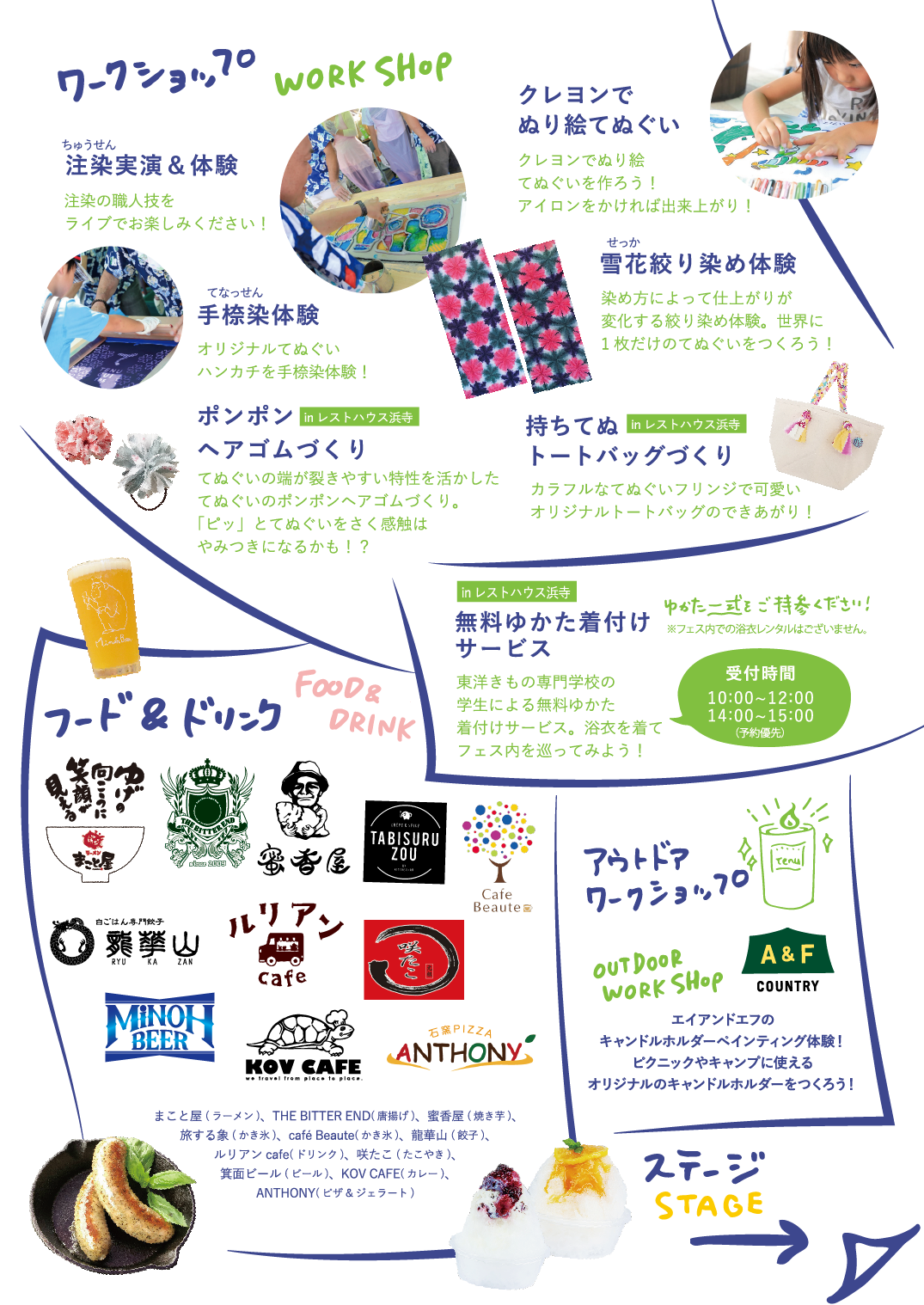 タイムテーブル 出演者情報など 大阪の堺で行われるてぬぐいフェス 会場は浜寺公園中央噴水広場